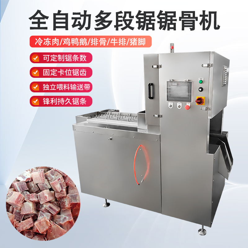 多段锯锯骨机能处理什么原料？